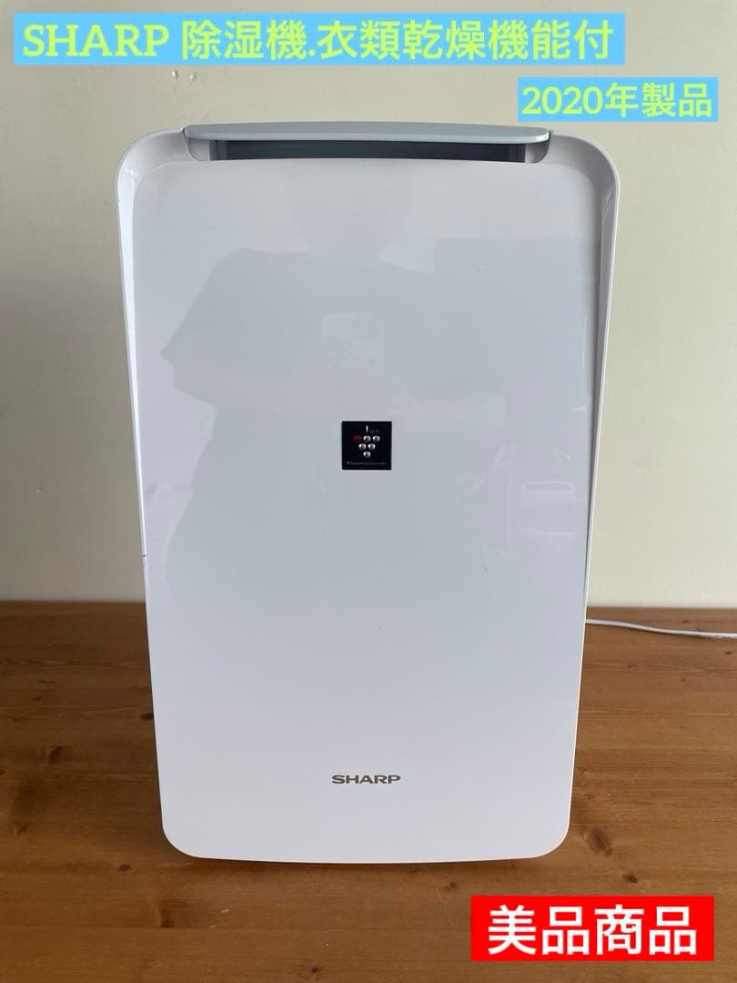 «美品»SHARP 除湿機 CV-L71-W衣類乾燥機能付