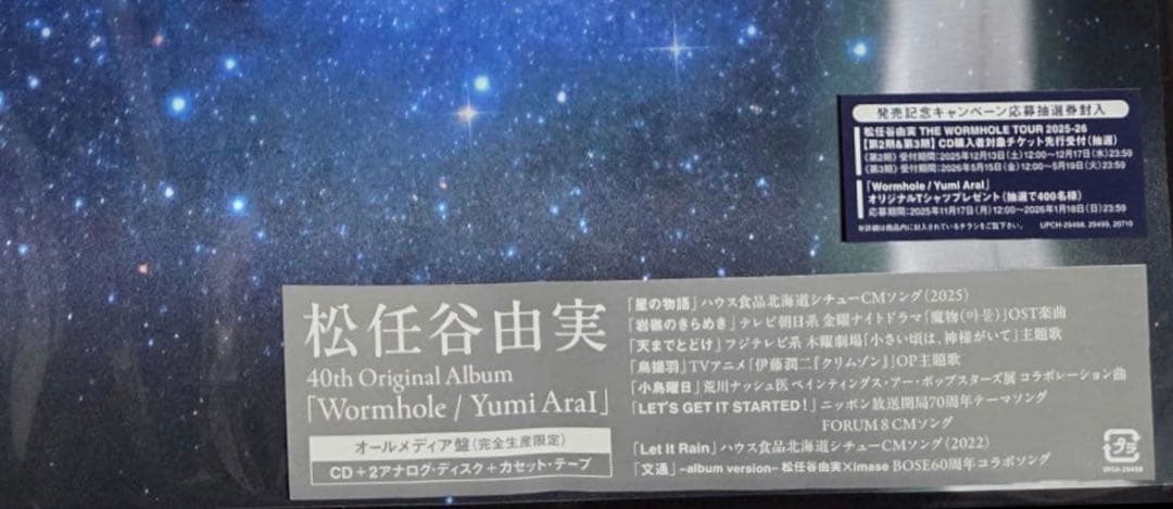 ☆松任谷由実・Wormhole【オールメディア盤】