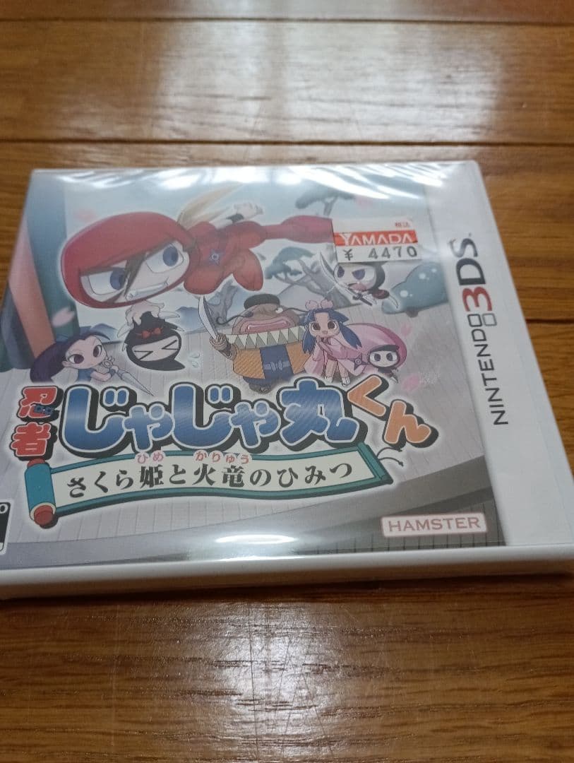忍者じゃじゃ丸くん さくら姫と火竜のひみつ　新品　未開封　シュリンク付き