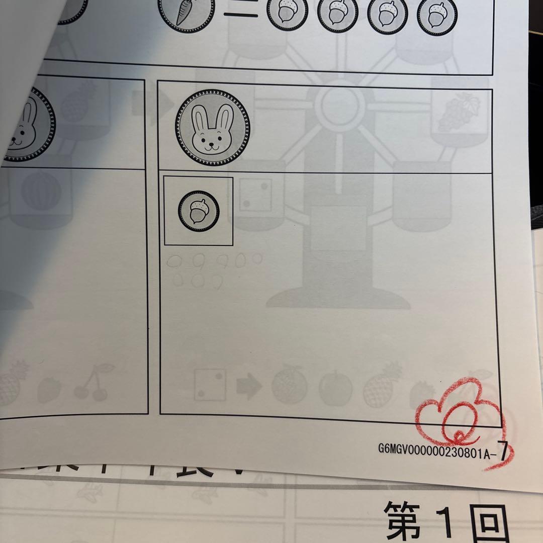 【記入少なめ】理英会　2023年　夏期講習　総合集中年長V 基礎確認