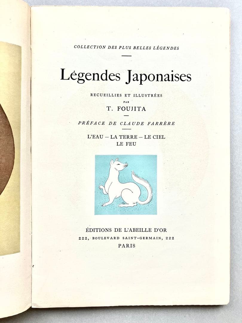 藤田嗣治 挿画本『日本昔噺』 1923年／限定