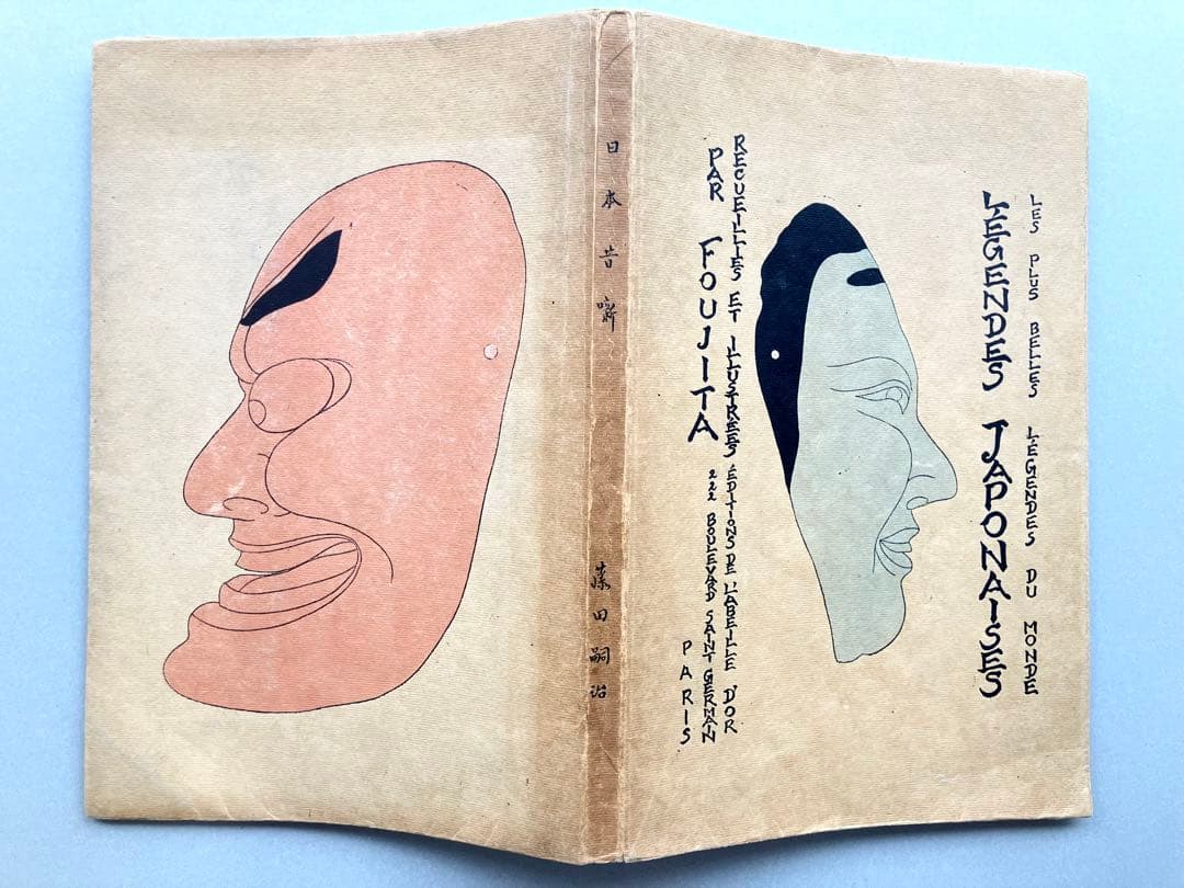 藤田嗣治 挿画本『日本昔噺』 1923年／限定