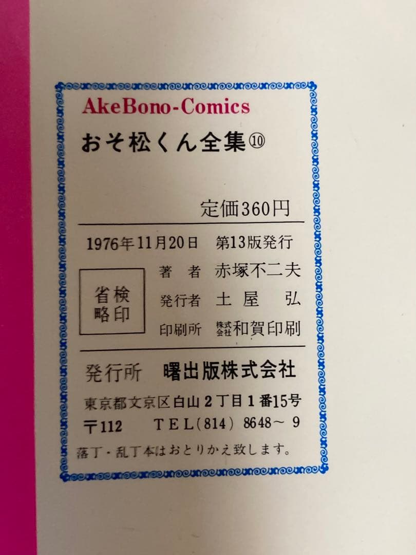 おそ松くん全集 全31巻セット 赤塚不二夫