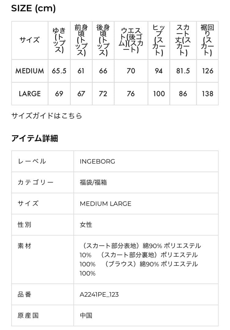 INGEBORG 黒　ネックレス付　チュニック　セットアップ　新品未使用