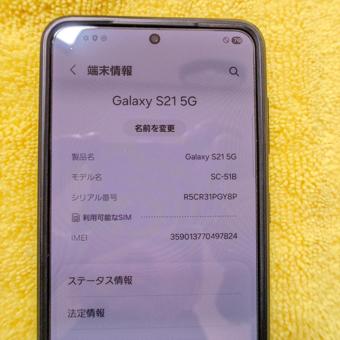 サムスン Galaxy S21 5G ドコモ SC-51B ファントムグレー美品