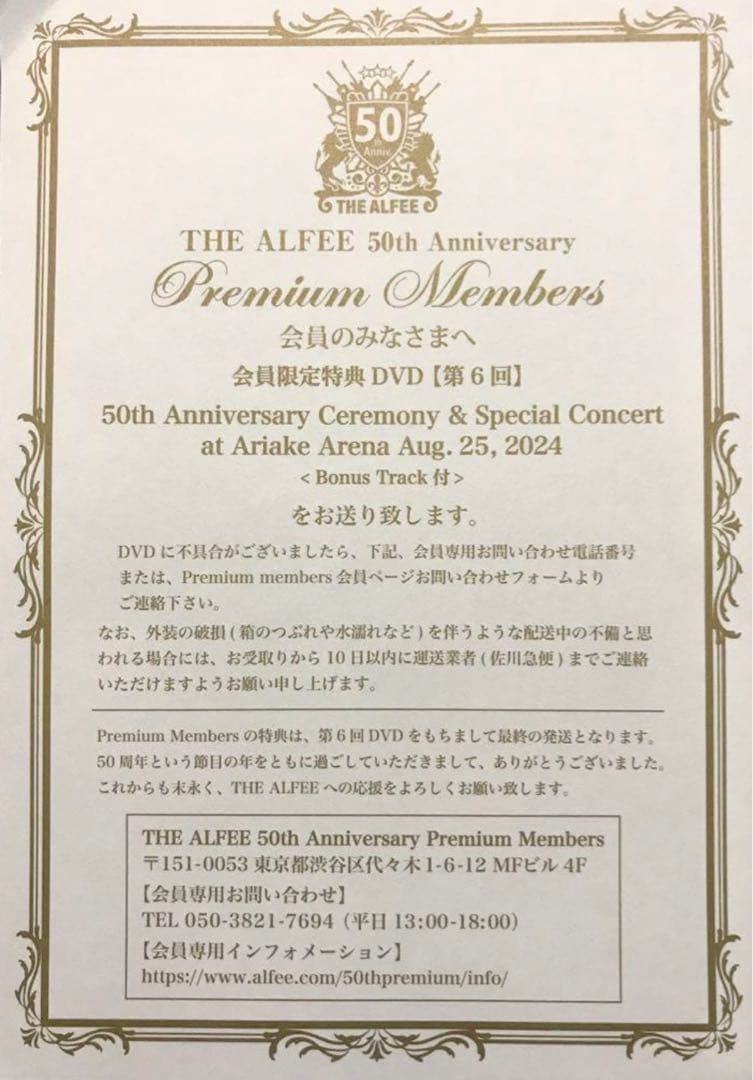 【未開封】 THE ALFEE 50th Premium Members DVD