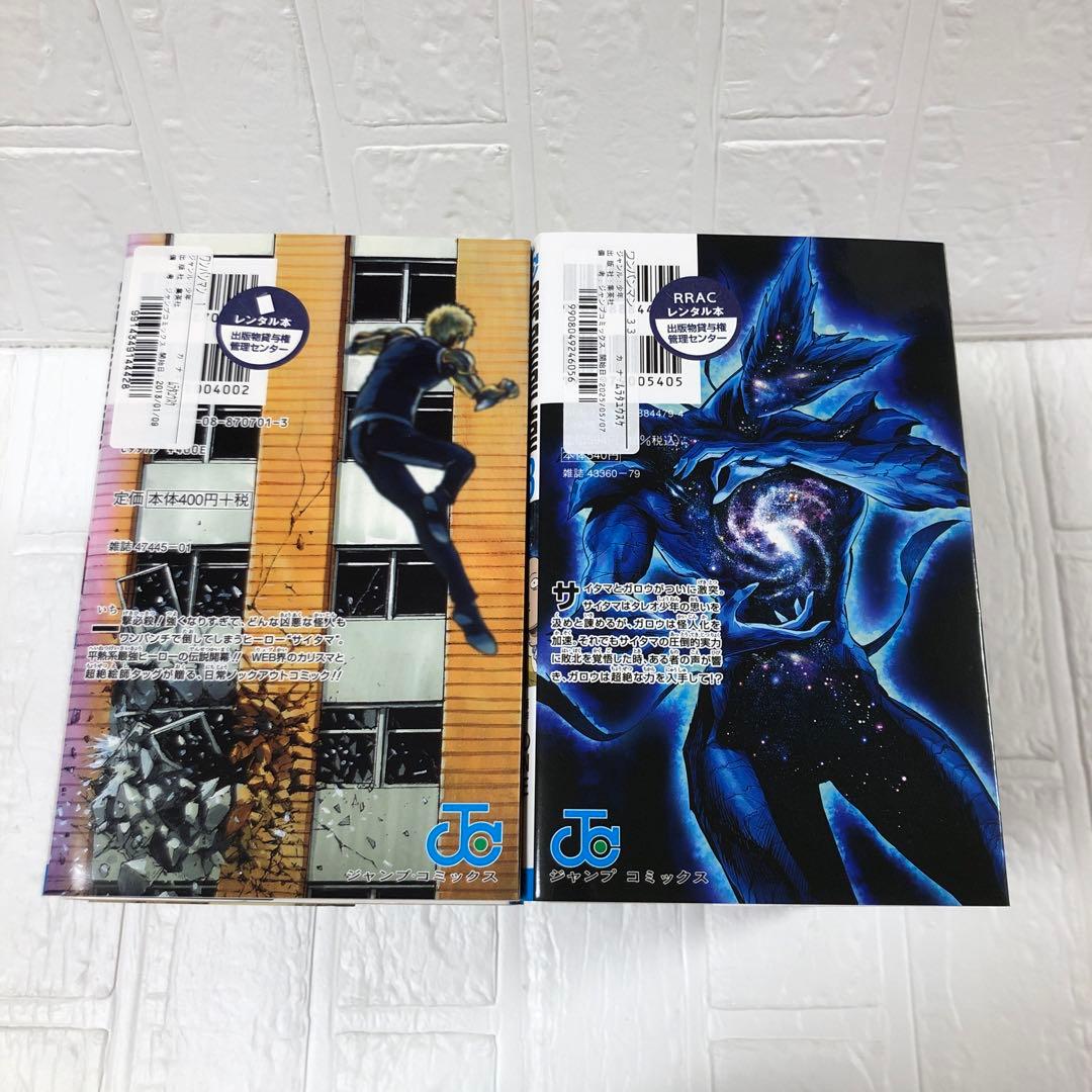 ワンパンマン　1巻〜33巻　全巻　レンタルアップ　ONE PUNCH-MAN