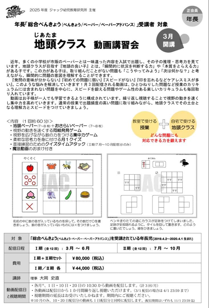 値下げ　ジャック幼児教育　地頭クラス ペーパー教材7月〜10月セット