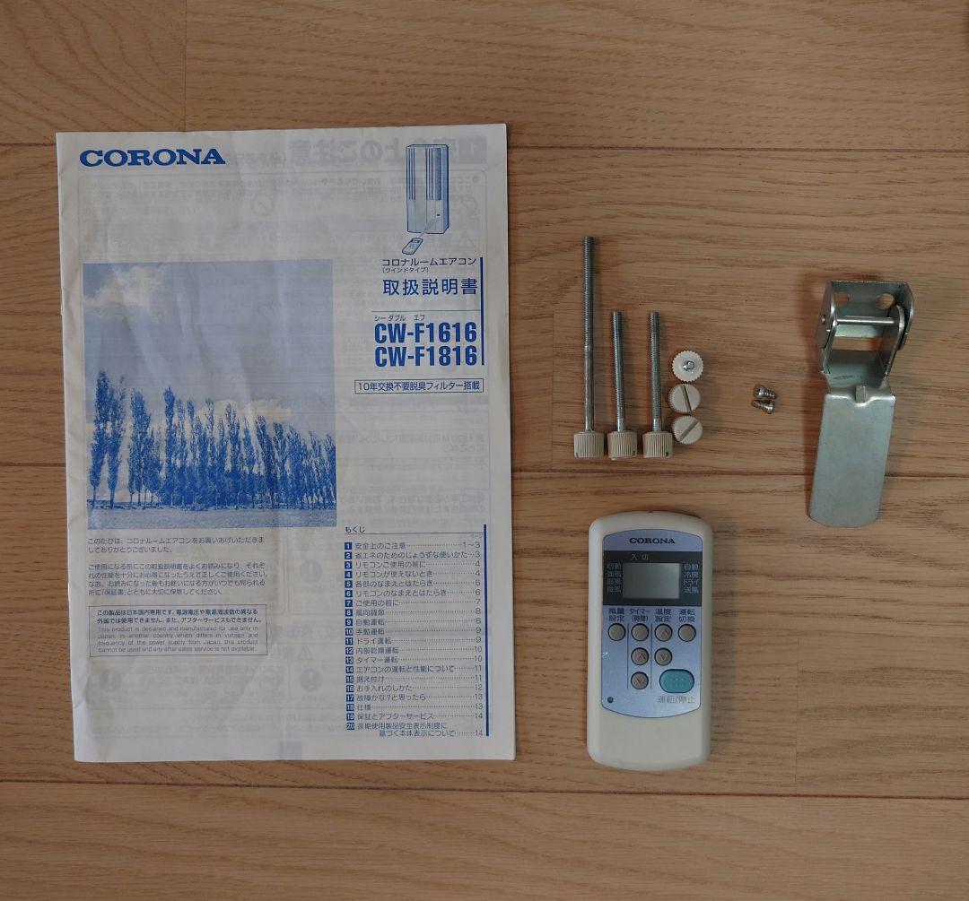 CORONA コロナ 窓用エアコン CW-F1616 2016年