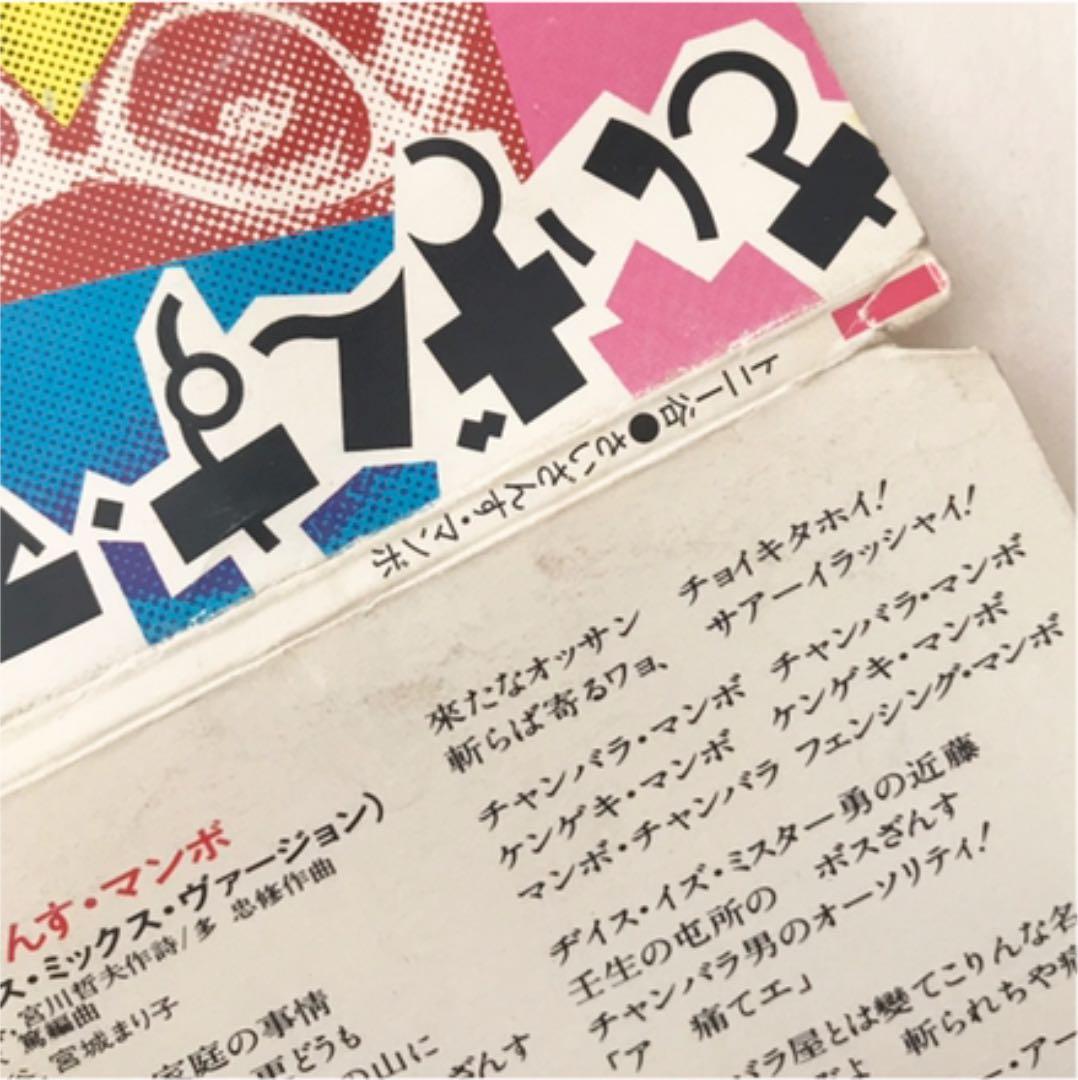 トニー谷/さいざんす・マンボ(ザンス・ミックス・ヴァージョン)