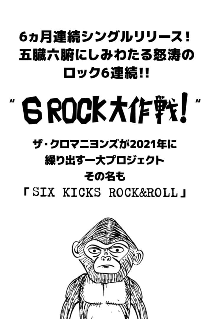 ザ・クロマニヨンズ「SIX KICKS ROCK'N'ROLL」非売品BOX