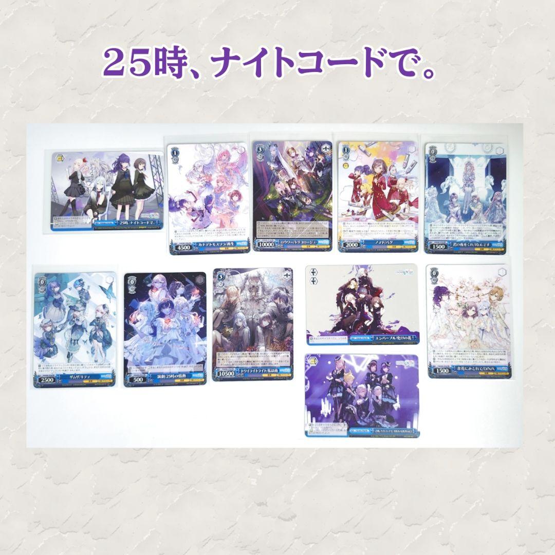 プロセカ CD特典のヴァイスシュヴァルツカード 50枚セット