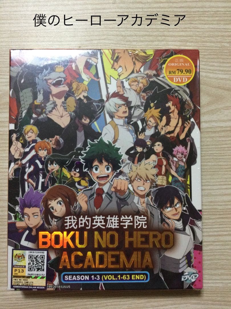 P23 僕のヒーローアカデミア1〜3 全63話　アウターケース入り　ディスク6枚