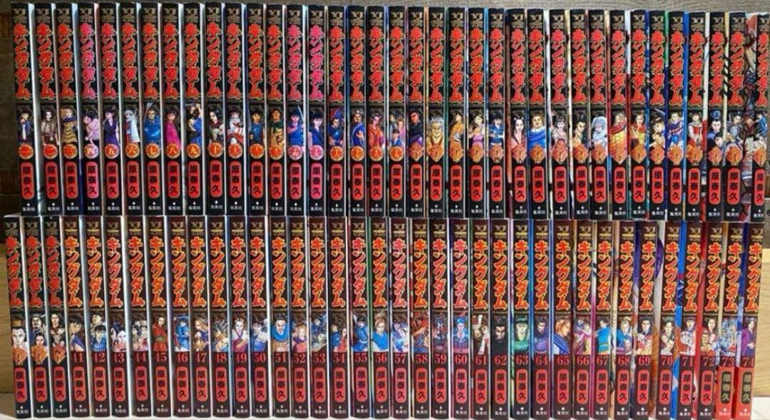 キングダム 1-75巻 全巻 セット 【3月18日発売75巻込み】 原泰久