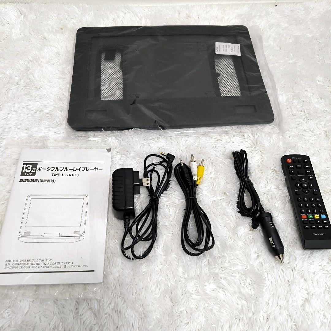 【美品】山善 ヤマゼン ポータブルブルーレイプレイヤー TMB−L133