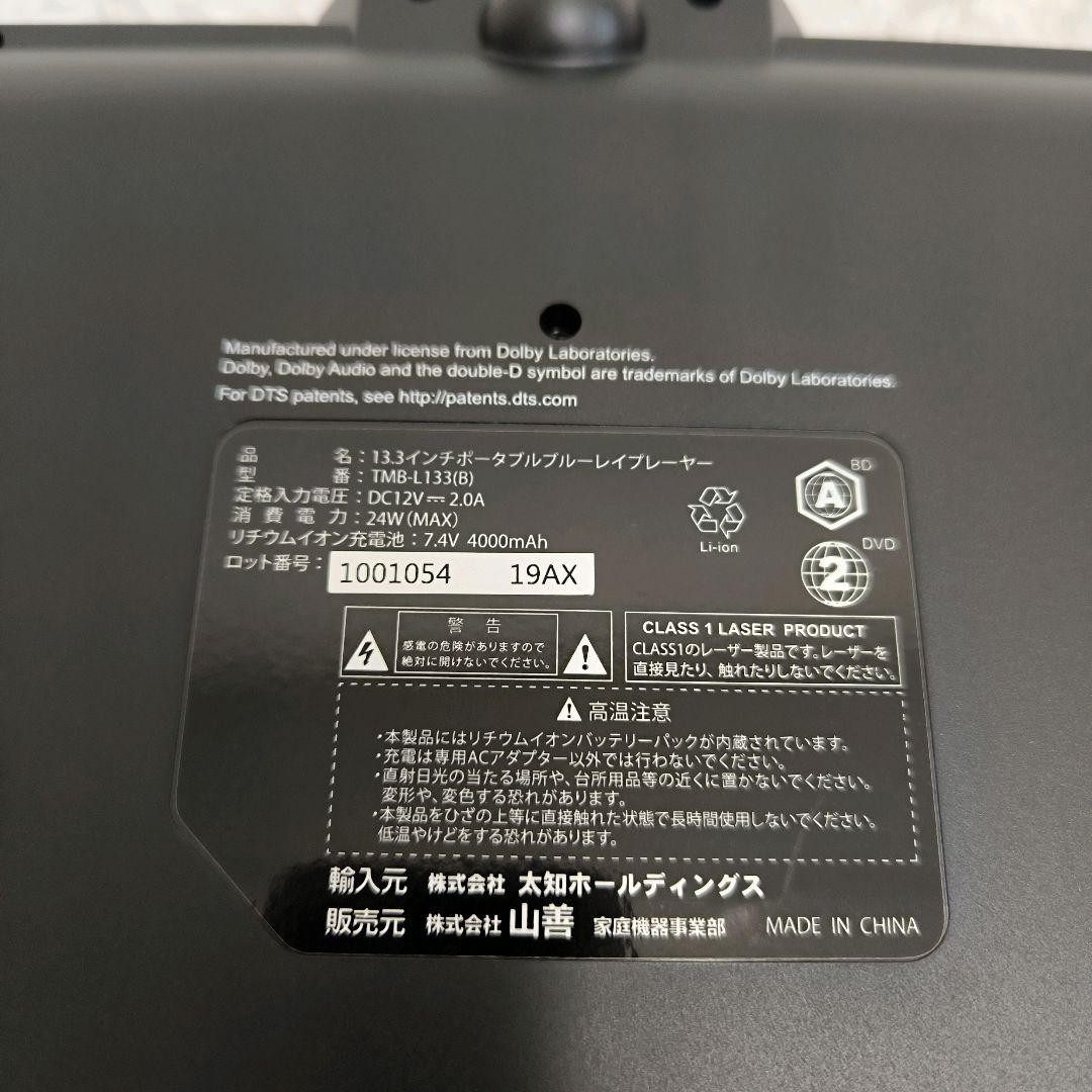 【美品】山善 ヤマゼン ポータブルブルーレイプレイヤー TMB−L133