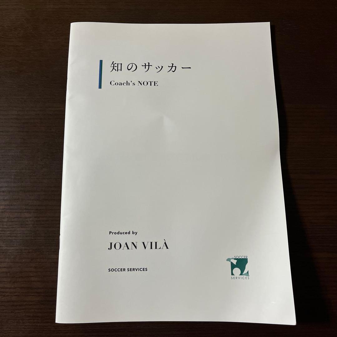 知のサッカー　DVD2枚 & Coach’s NOTE