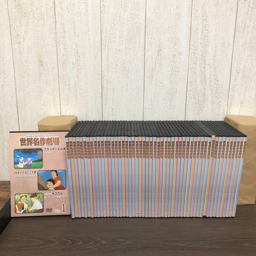 世界名作劇場DVD セレクション 全52巻　全巻セット
