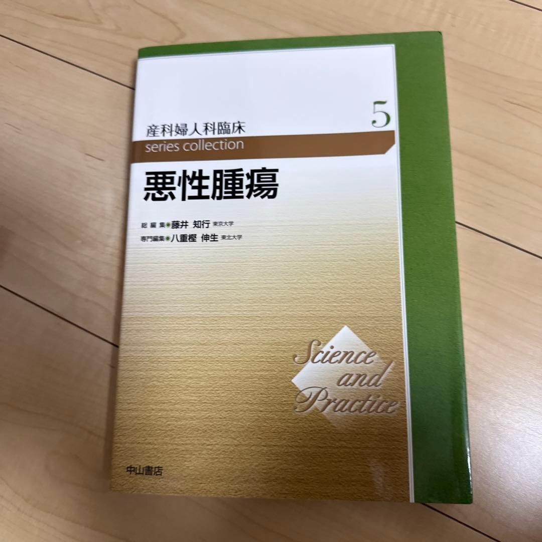 産科婦人科臨床series collection : Science and …