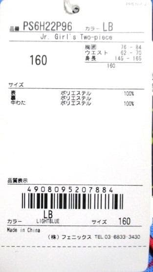 ★PHENIX ジュニア スキー ウェア上下セット(160) 新品！★