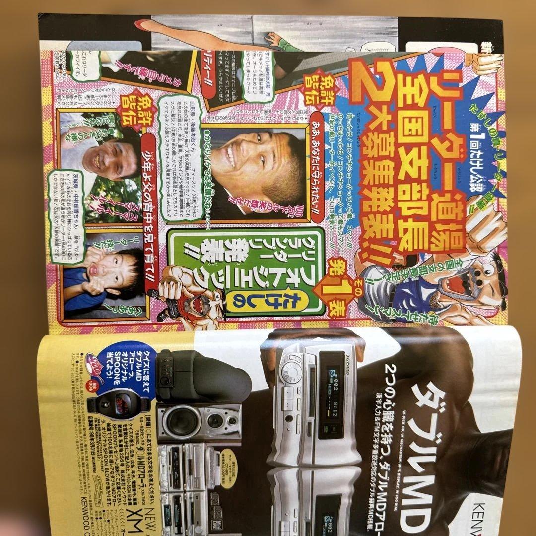 週刊少年ジャンプ 1998年11号 少年探偵Q新連載号