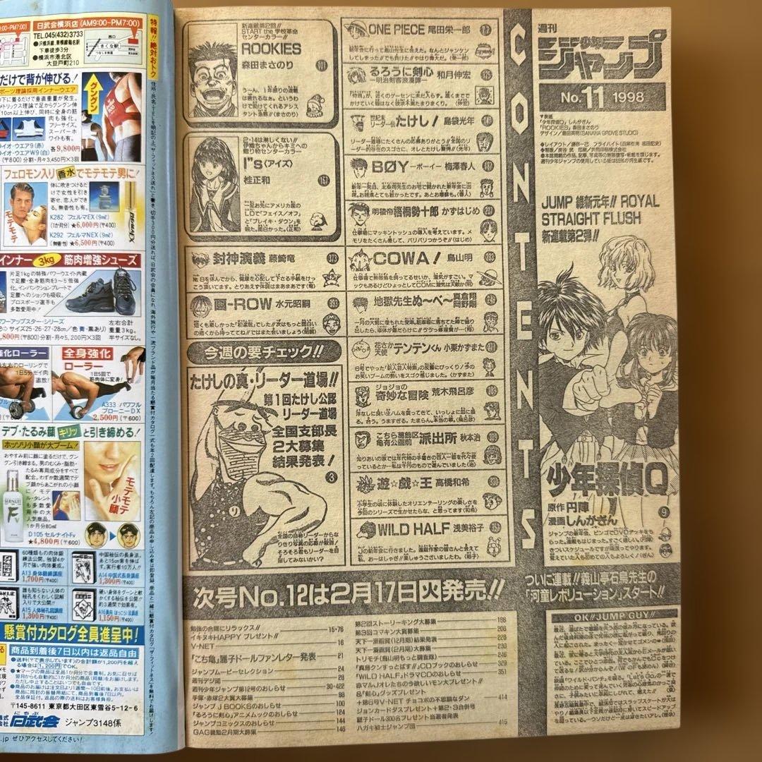週刊少年ジャンプ 1998年11号 少年探偵Q新連載号