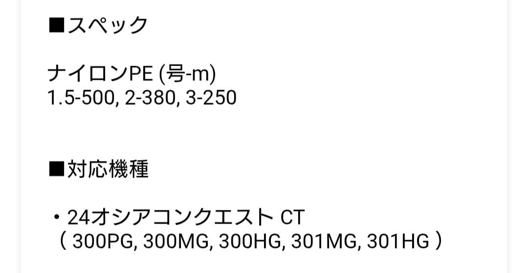 24オシアコンクエストCT 300 スプール