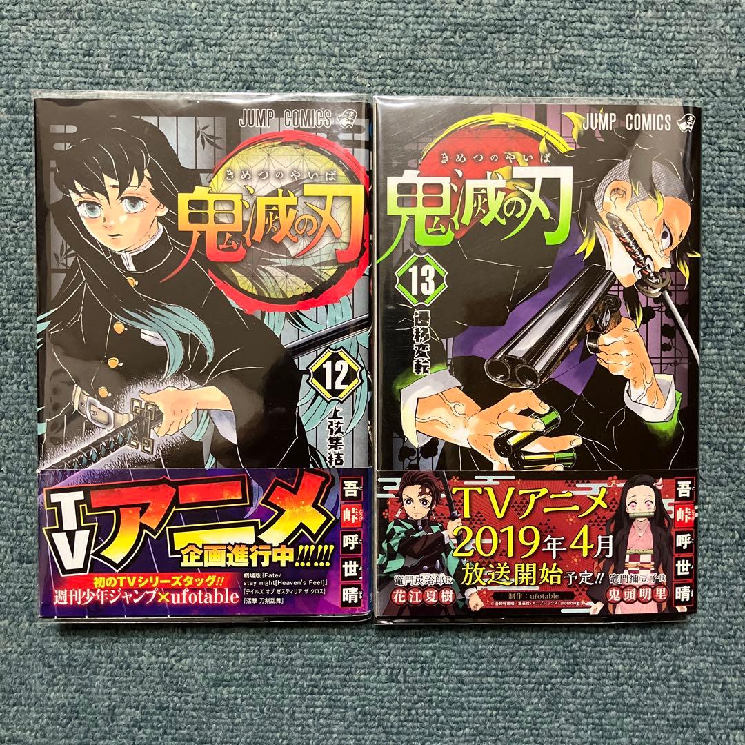 鬼滅の刃　7巻、8巻、9巻、11巻〜15巻、20巻、22巻、23巻 初版　中古