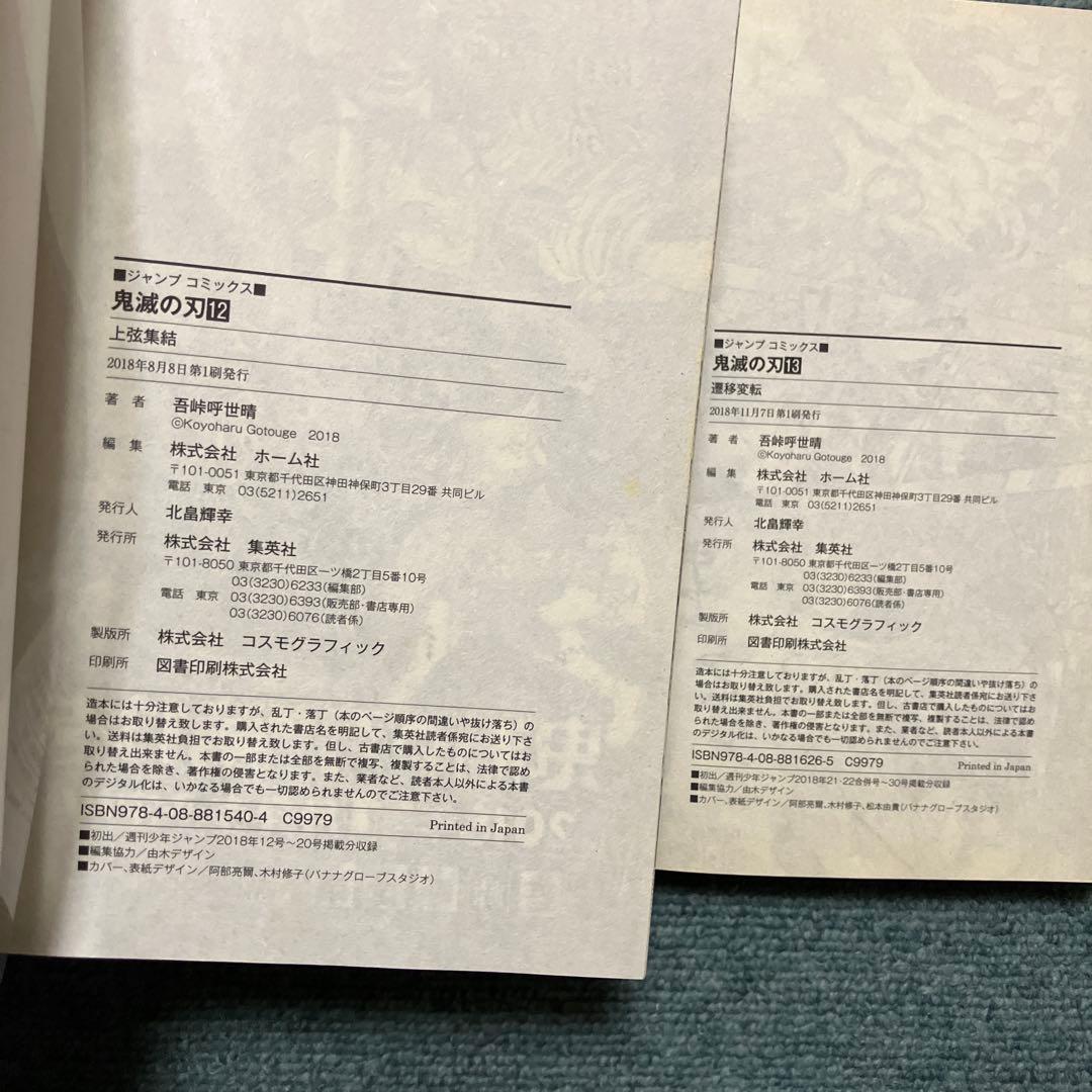 鬼滅の刃　7巻、8巻、9巻、11巻〜15巻、20巻、22巻、23巻 初版　中古