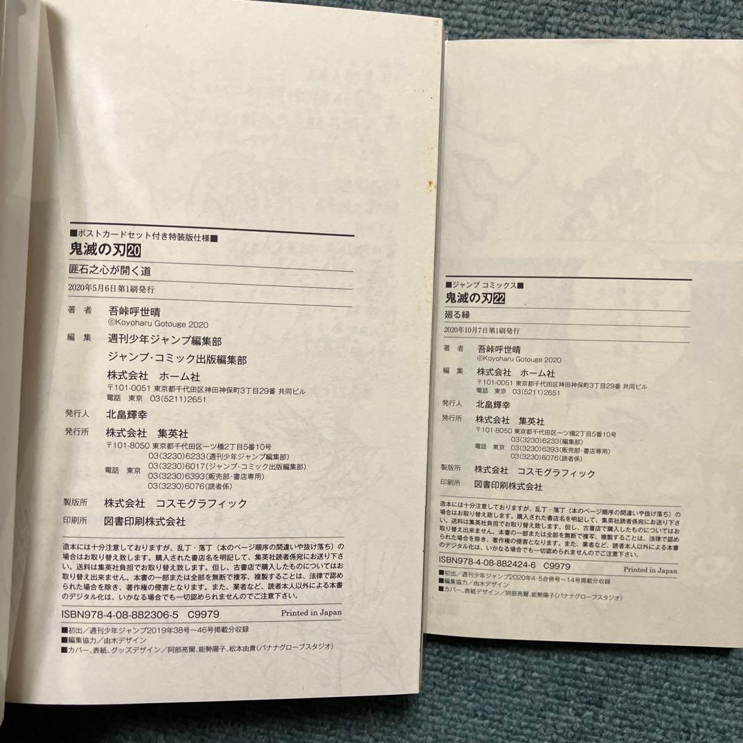 鬼滅の刃　7巻、8巻、9巻、11巻〜15巻、20巻、22巻、23巻 初版　中古