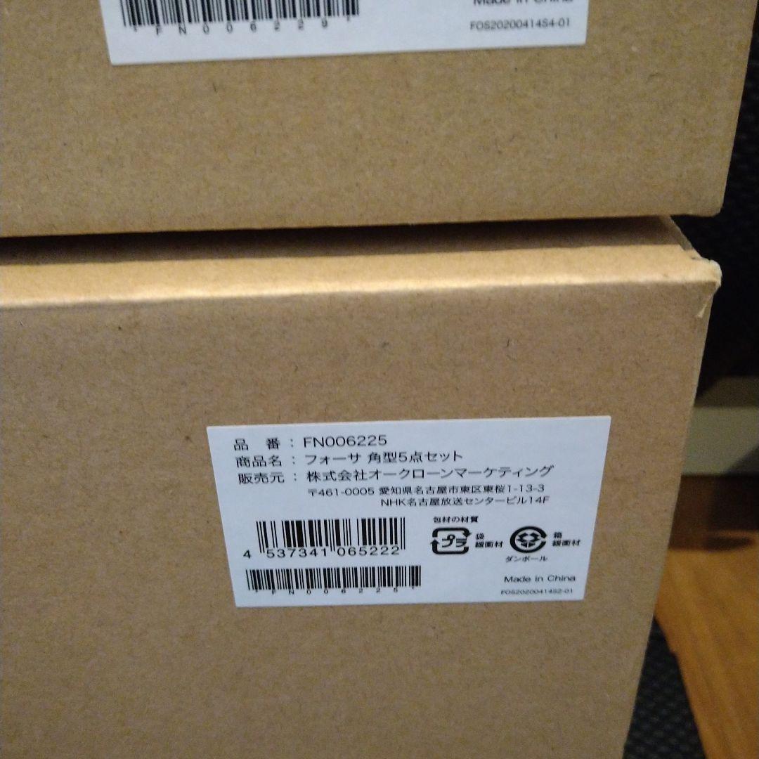 新品開封　フォーサ 真空タッパー セット ショップジャパン