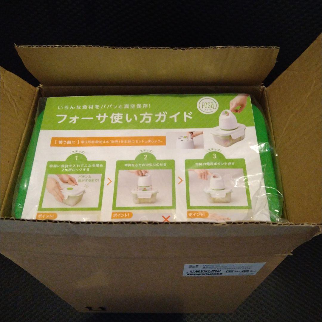 新品開封　フォーサ 真空タッパー セット ショップジャパン