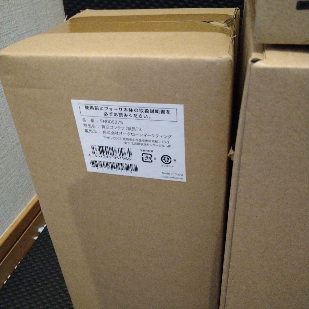 新品開封　フォーサ 真空タッパー セット ショップジャパン