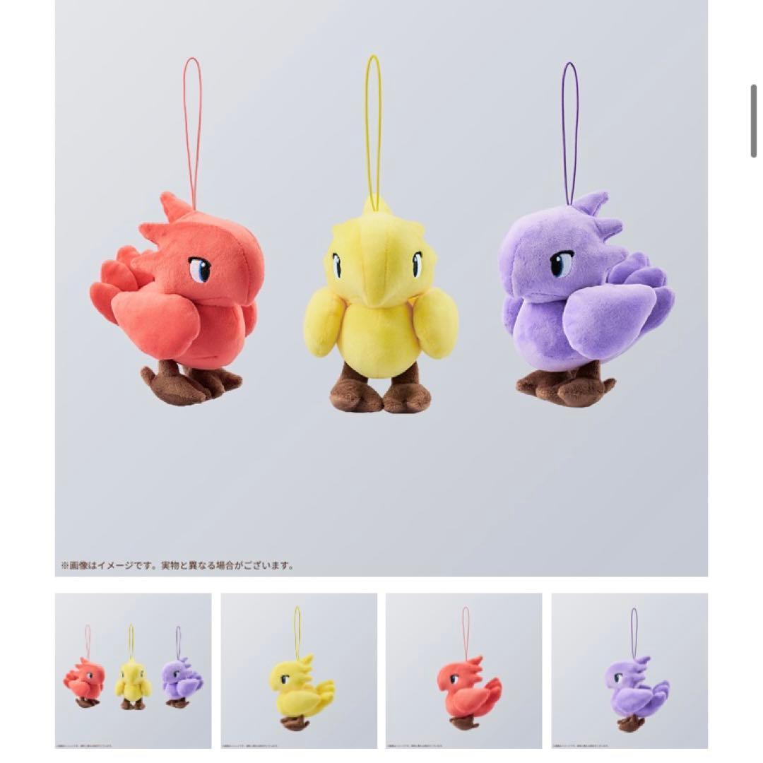 新品 ファイナルファンタジータクティクス FFT ミニぬいぐるみセット チョコボ