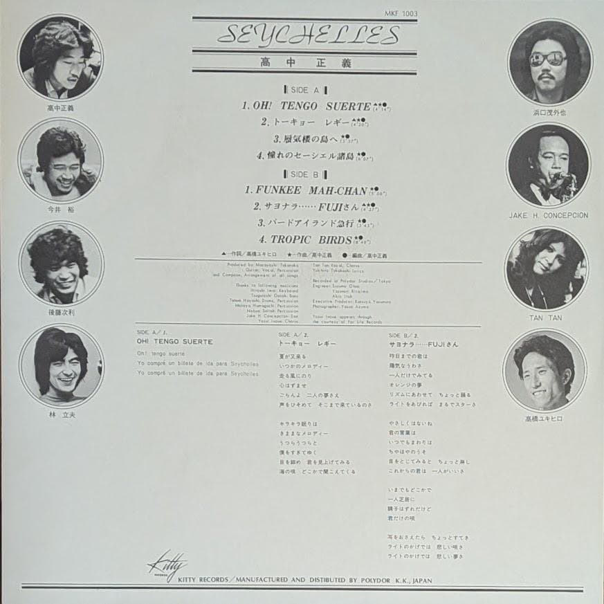 オリジナルLP 高中正義 Seychelles レコード