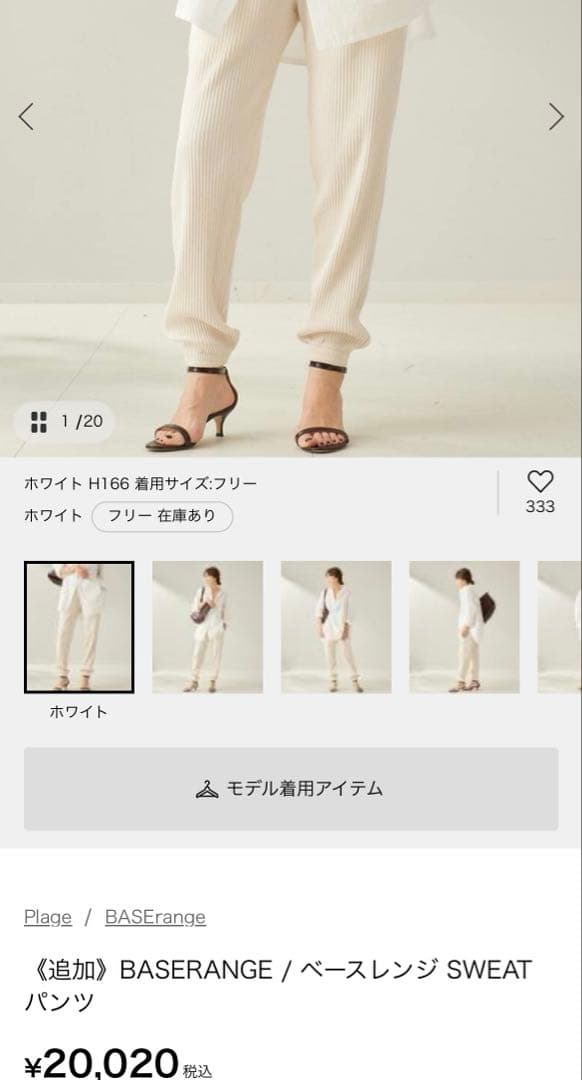 BASERANGE / ベースレンジ SWEAT パンツ