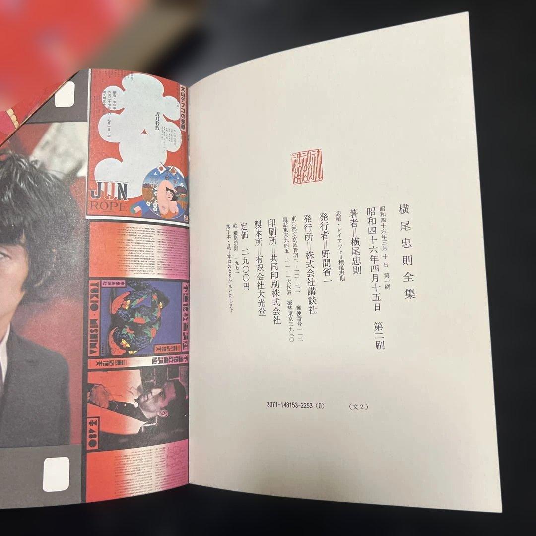 横尾忠則全集　第二版