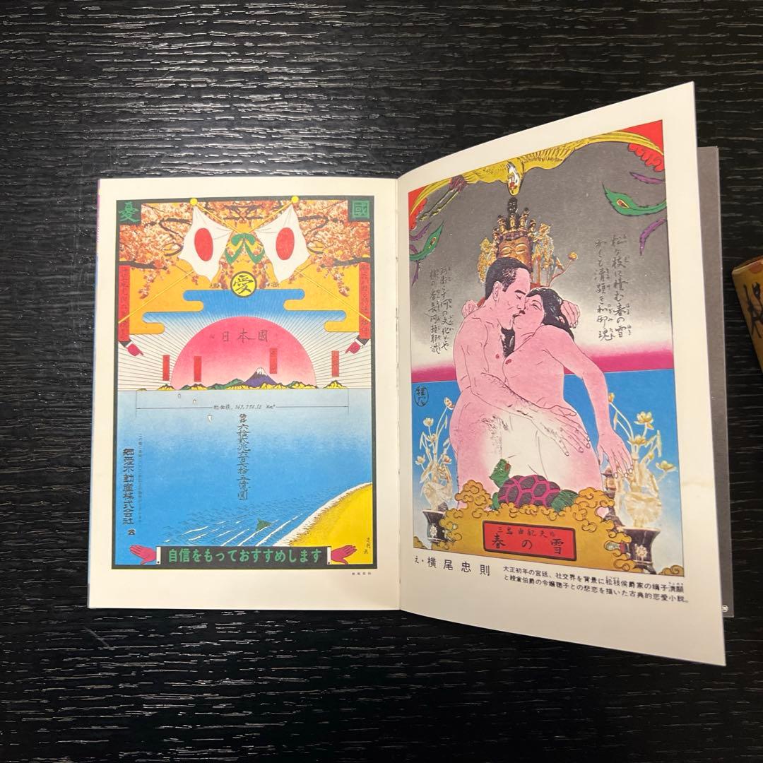 横尾忠則全集　第二版