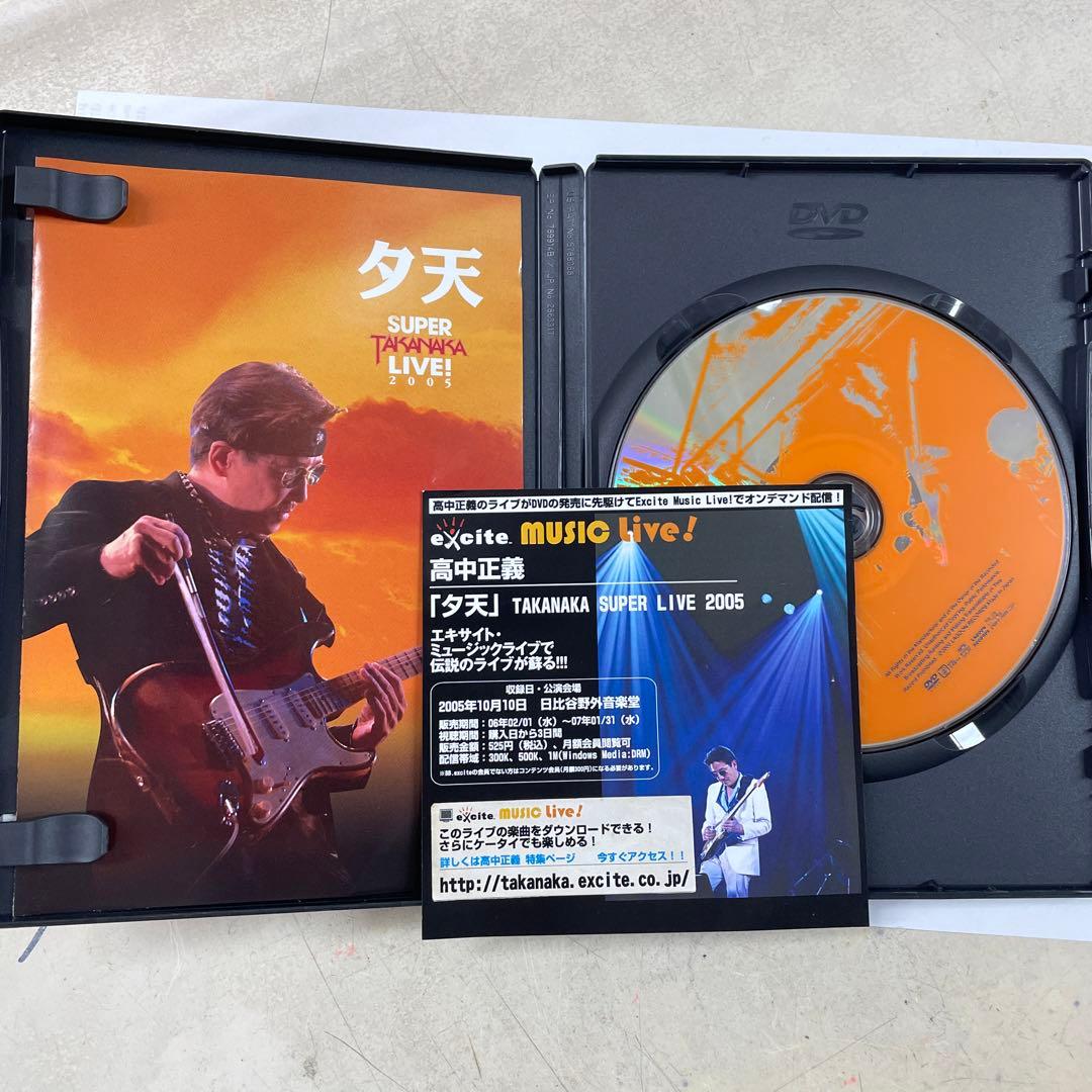 高中正義/夕天　SUPER TAKANAKA LIVE ! 2005 DVD
