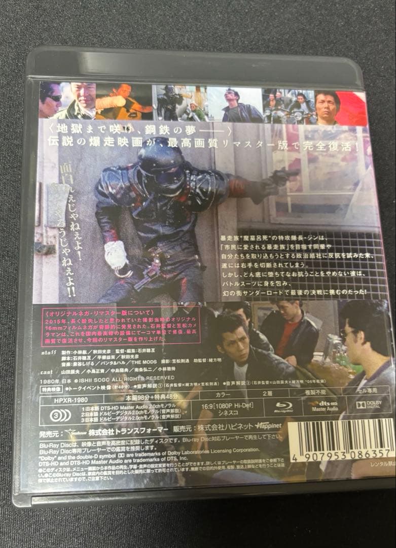 狂い咲きサンダーロード Blu-ray Disc