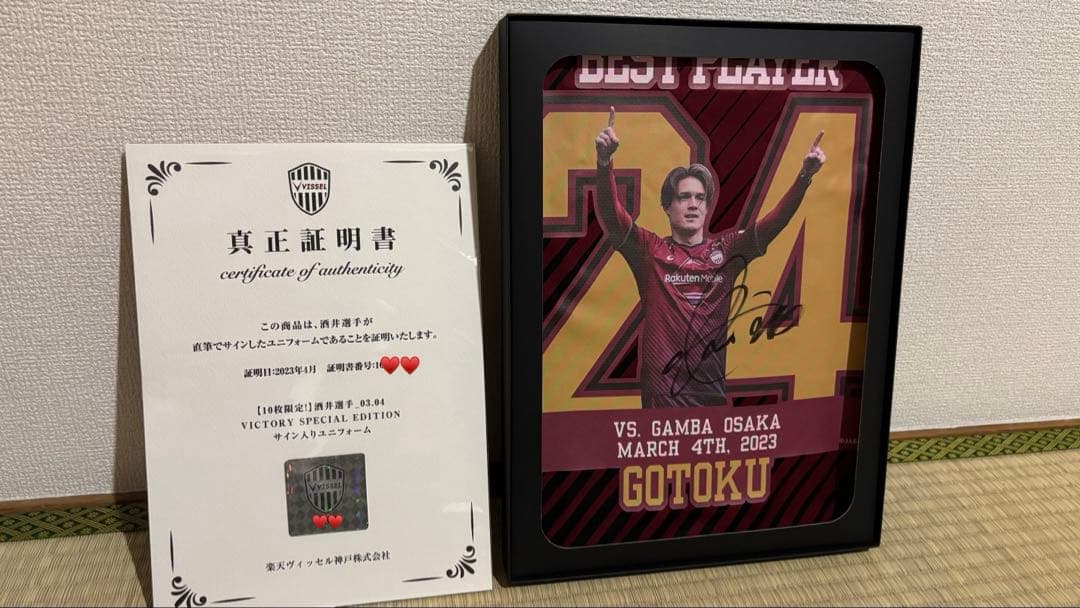 ヴィッセル神戸 酒井高徳 サイン ユニフォーム ビクトリーグッズ