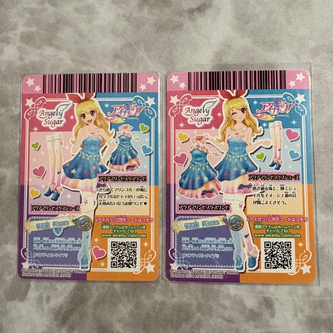 アイカツ アクアマリンピスケス 星座ドレス キャンペーンレア