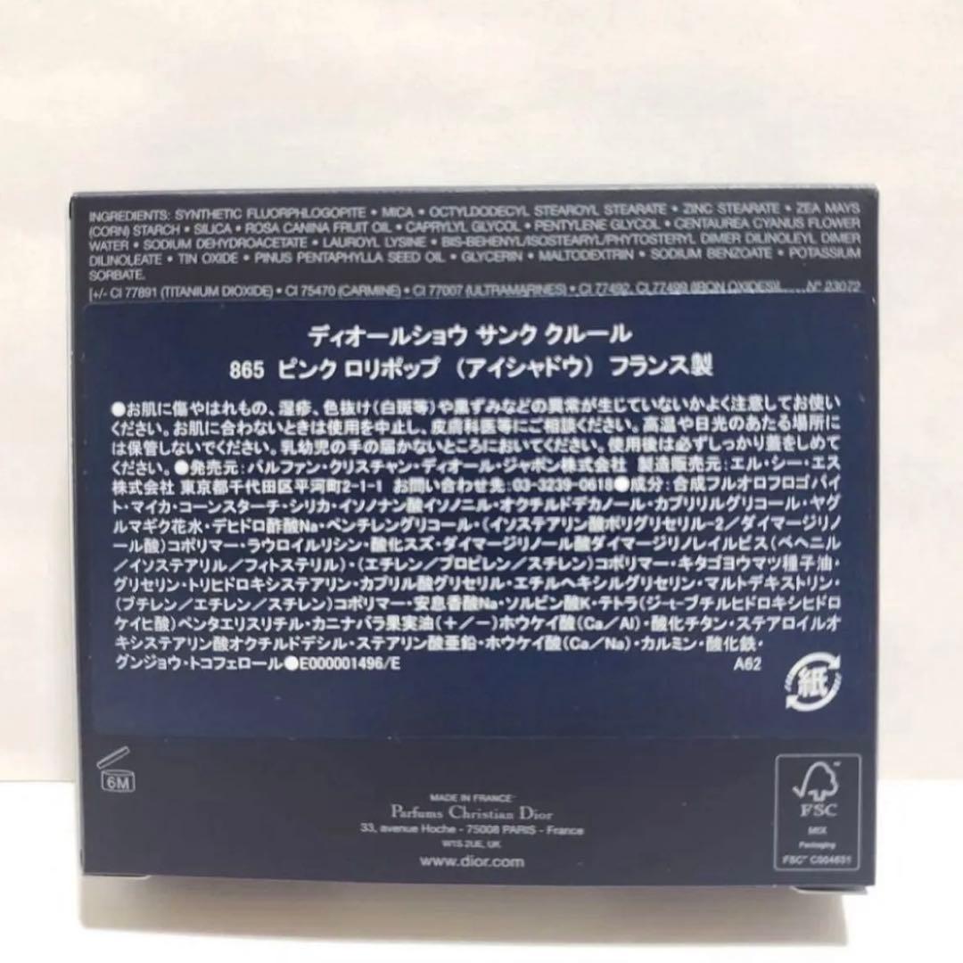 Dior ディオールショウ サンク クルール865 ピンク ロリポップ