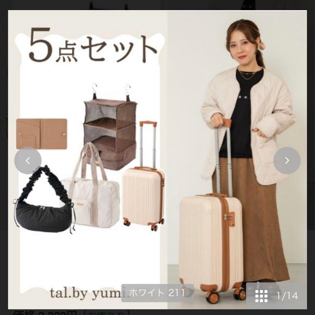 yumi キャリーバッグ 5点セット 抜き取りなし