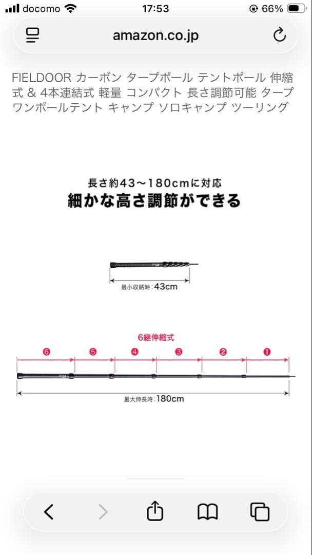 FIELDOOR カーボン テントポール 伸縮式2本セット