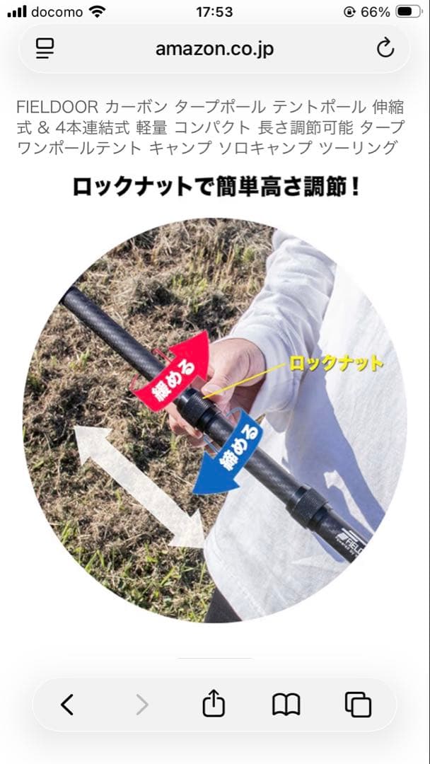 FIELDOOR カーボン テントポール 伸縮式2本セット