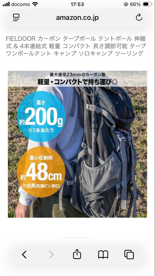 FIELDOOR カーボン テントポール 伸縮式2本セット