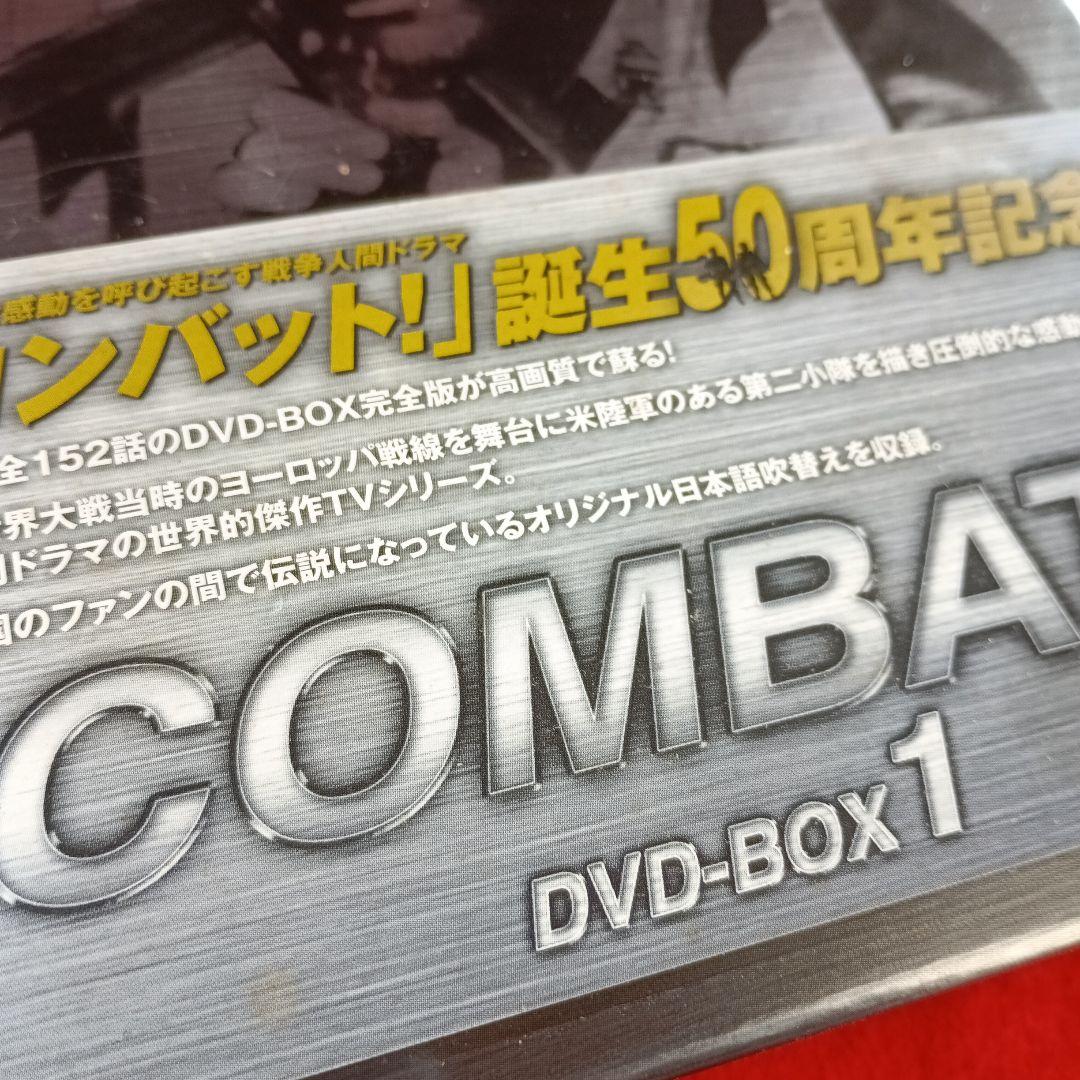 ★全24話★ コンバット! DVD-BOX 1 50周年記念DVD