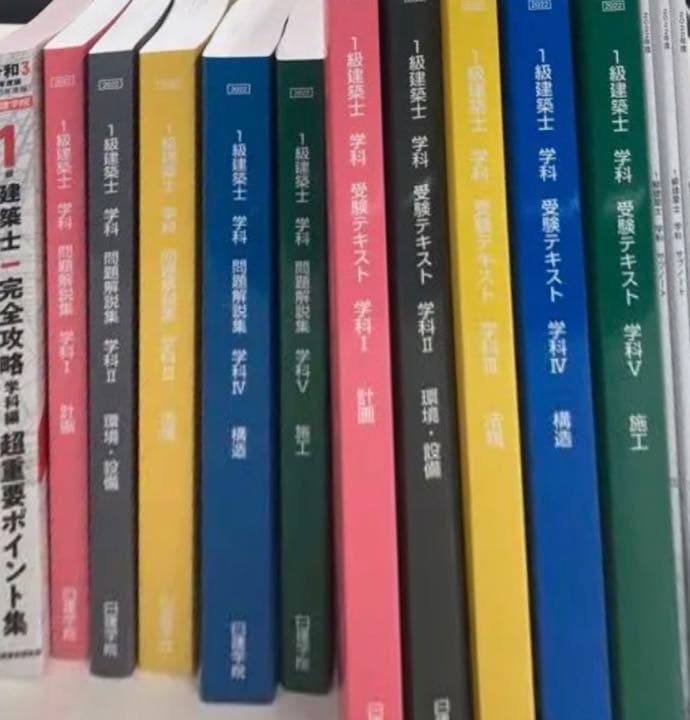 一級建築士テキスト・問題集_令和4年_日建学院