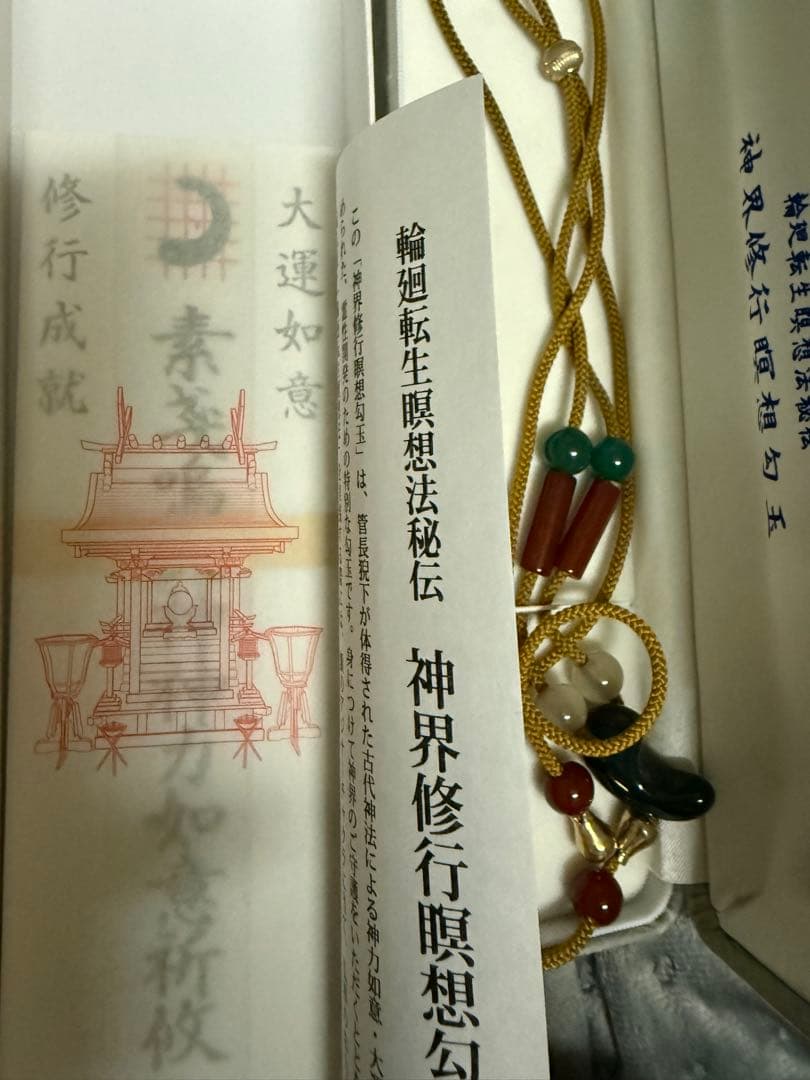 神界 瞑想勾玉 ネックレス チャクラ 輪廻転生